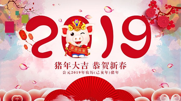 2019新春佳節(jié)鄭州中原旅游大巴祝各位客戶(hù)新春快樂(lè)闔家歡樂(lè)